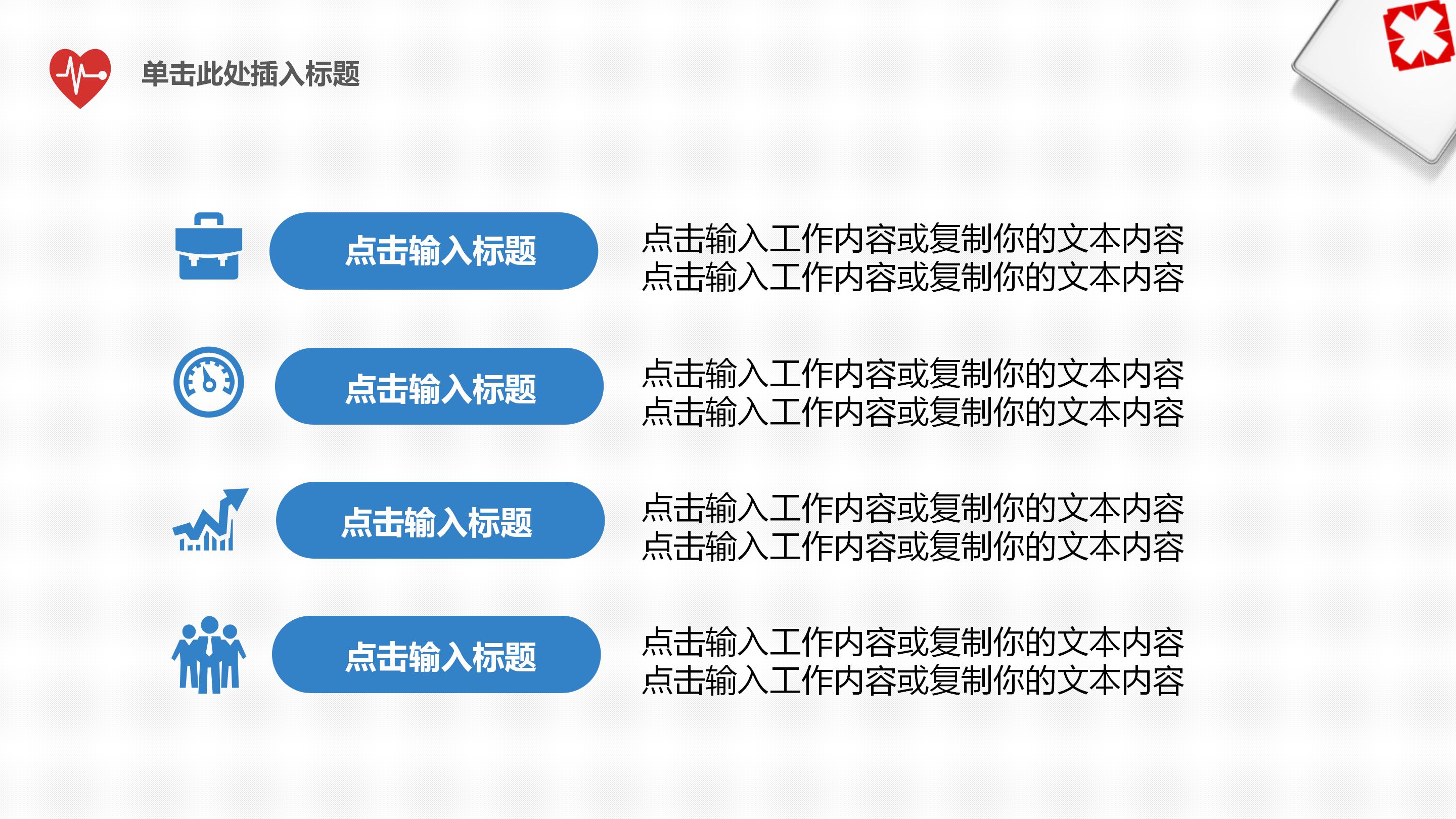 防控肺炎疫情主题班会ppt模板