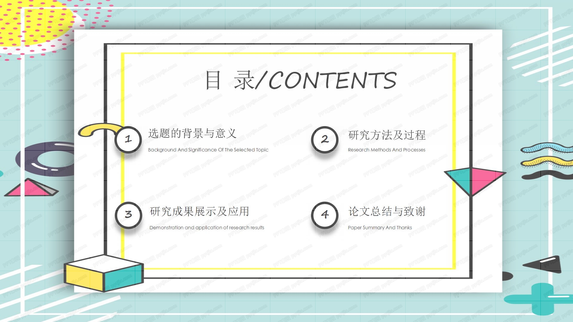 卡通简约毕业答辩ppt模板