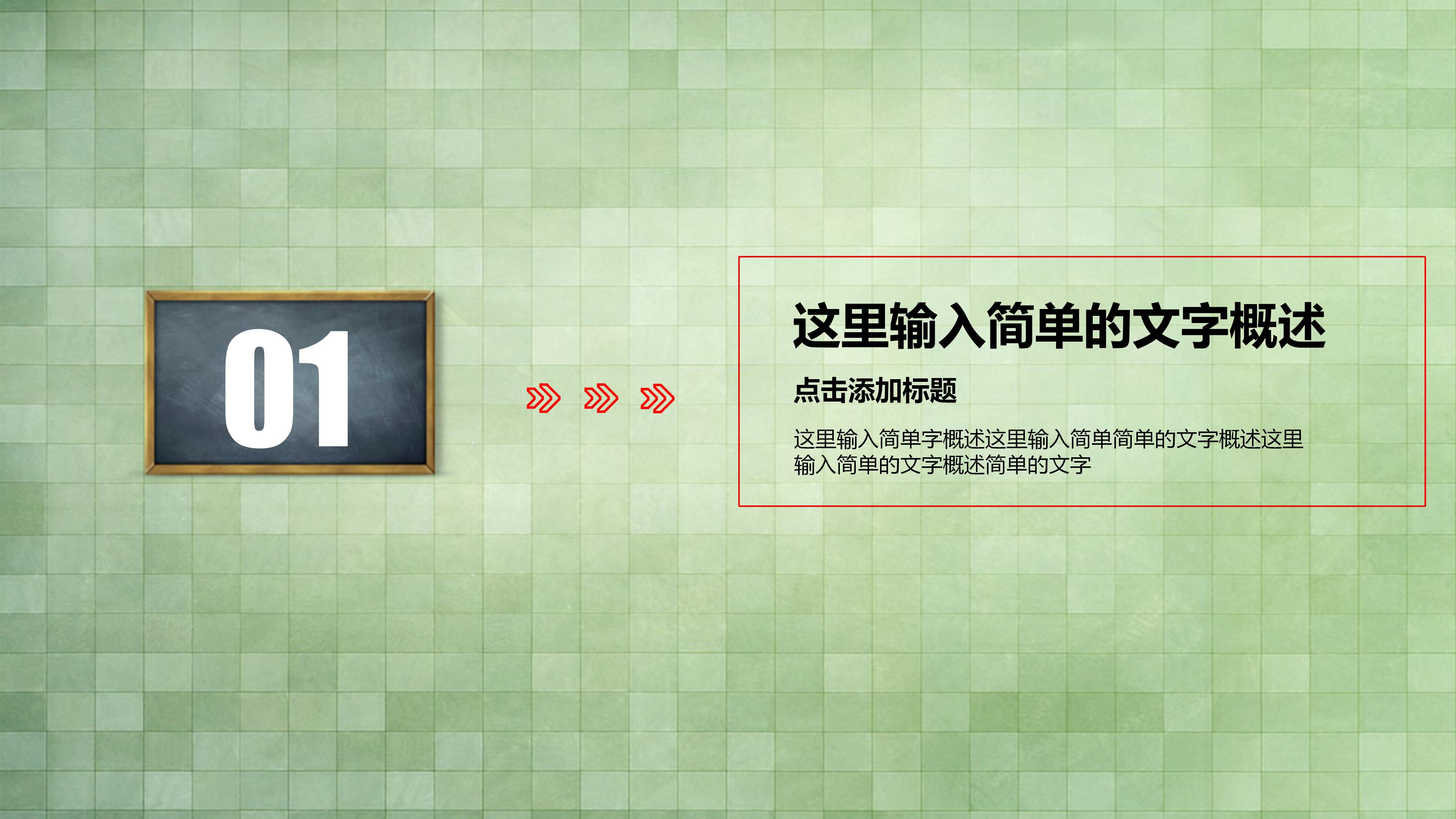 建设项目情况汇报ppt模板