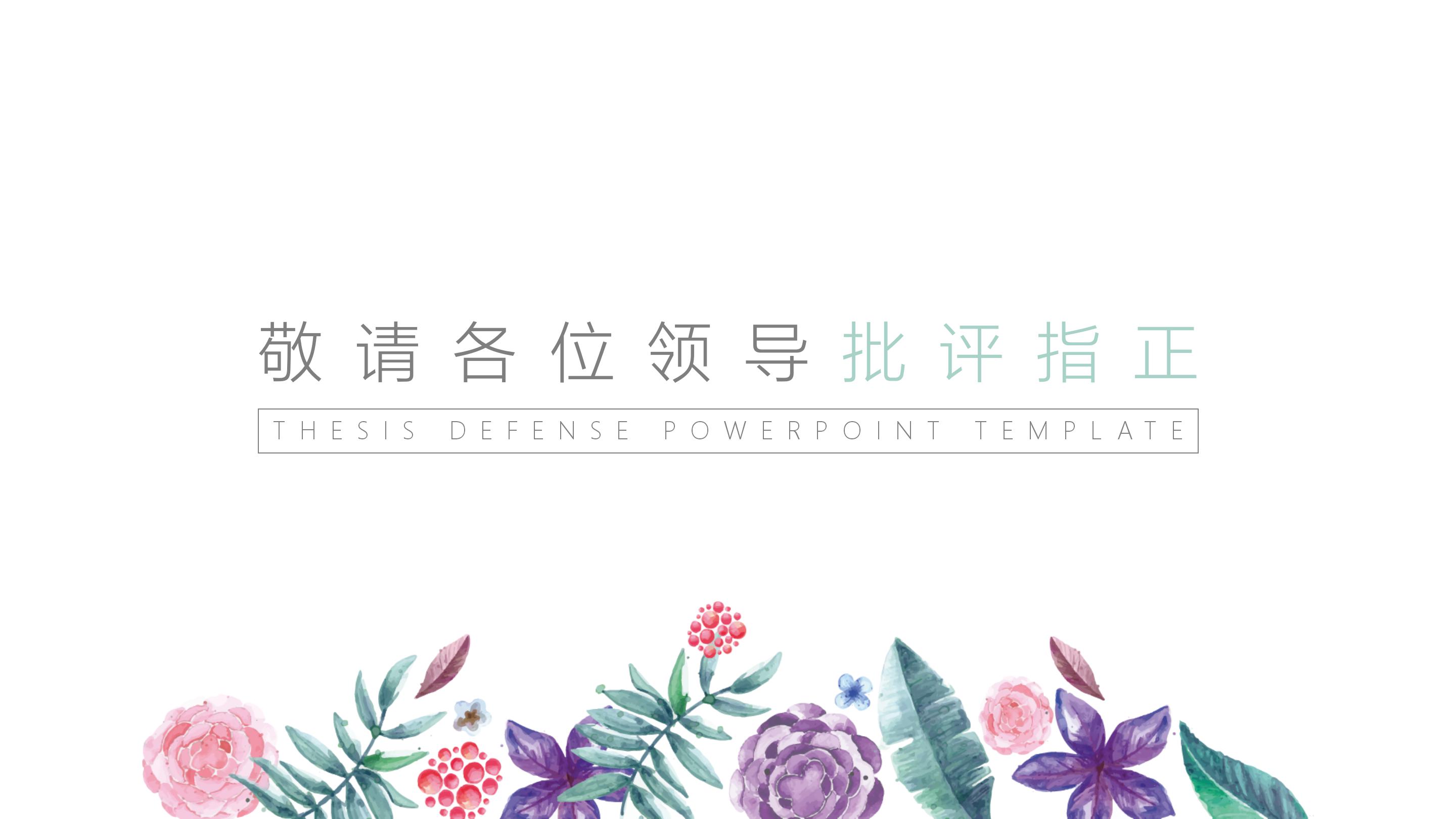 建设项目总投资ppt模板