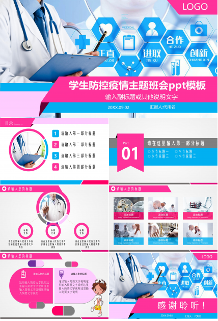 学生防控疫情主题班会ppt模板