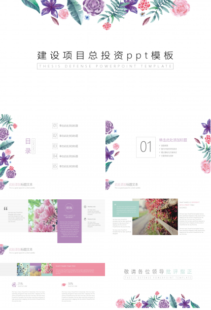 建设项目总投资ppt模板