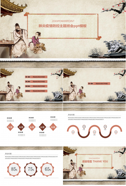 肺炎疫情防控主题班会ppt模板