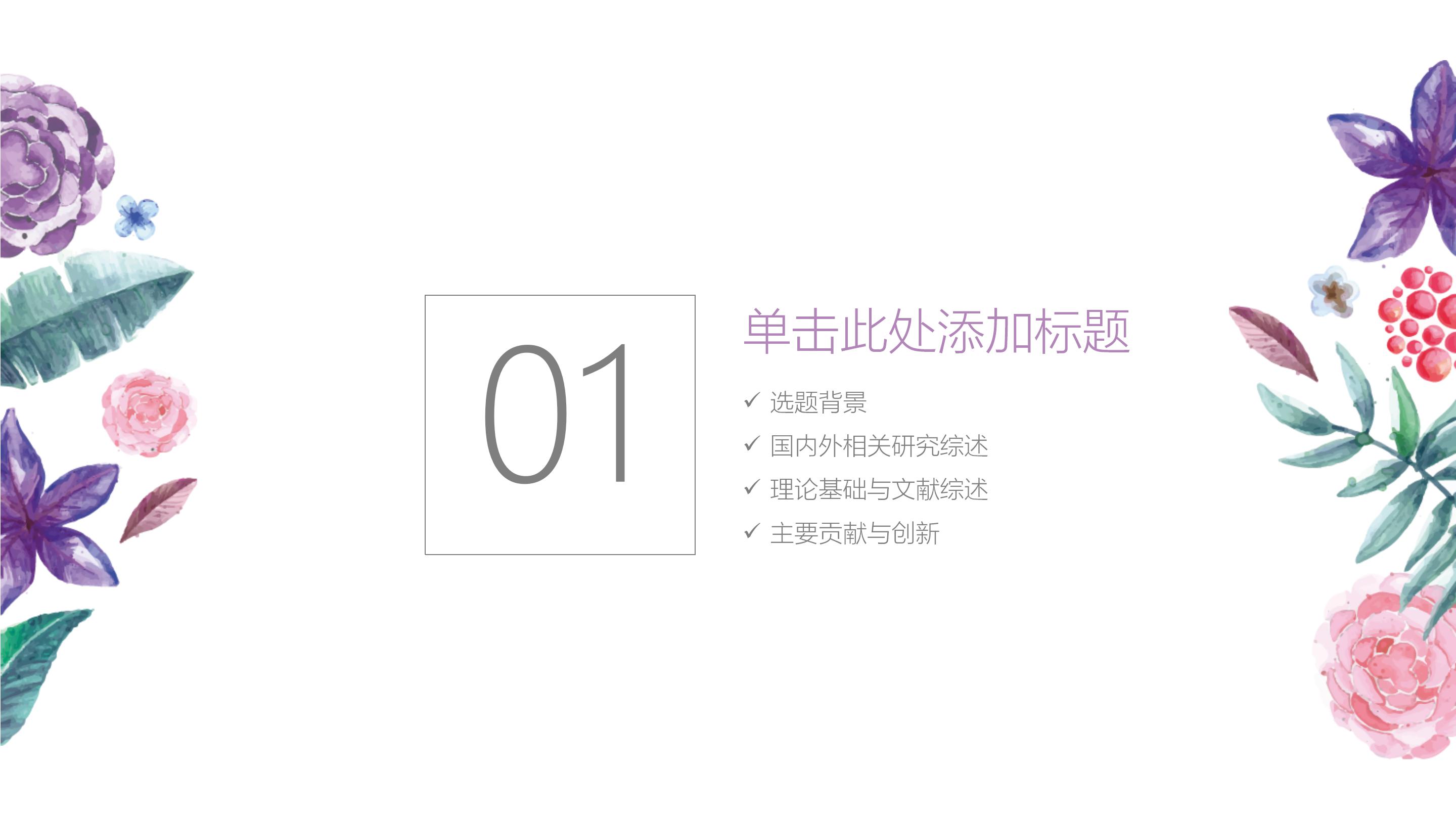 建设项目总投资ppt模板