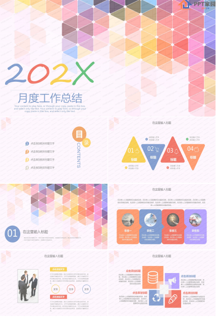 202X炫彩月度工作总结ppt模板