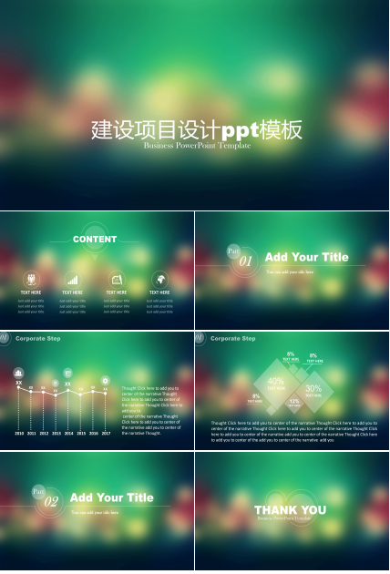 建设项目设计ppt模板