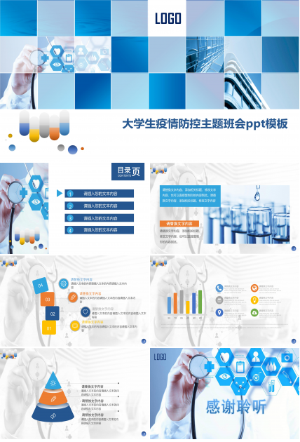 大学生疫情防控主题班会ppt模板