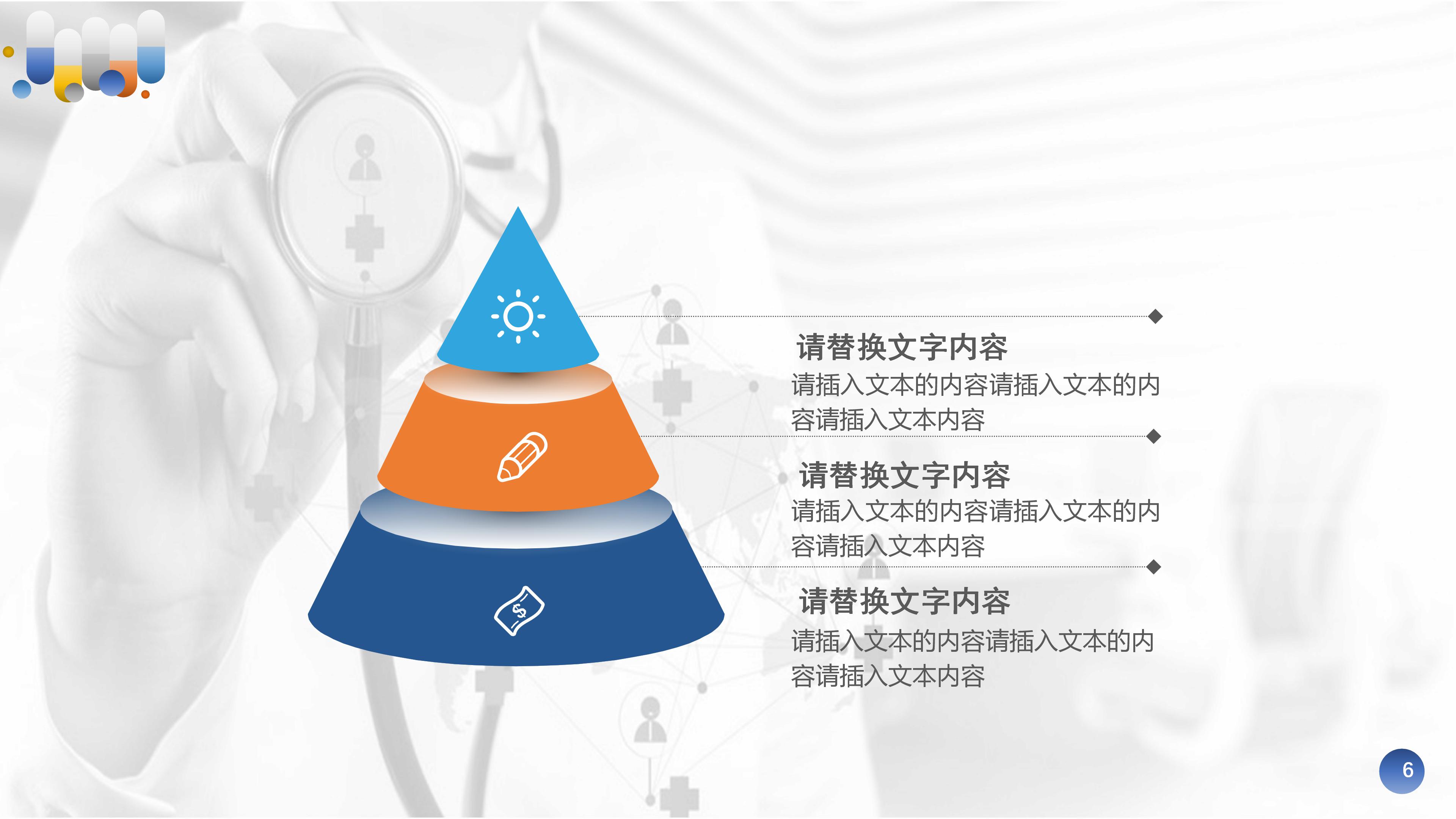 大学生疫情防控主题班会ppt模板