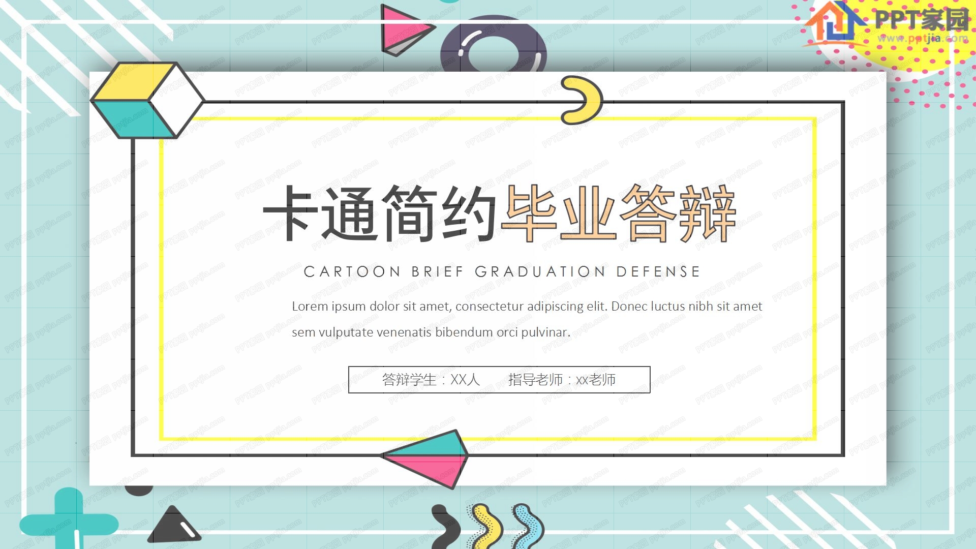 卡通简约毕业答辩ppt模板