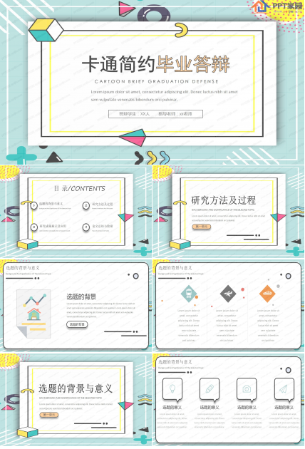 卡通简约毕业答辩ppt模板