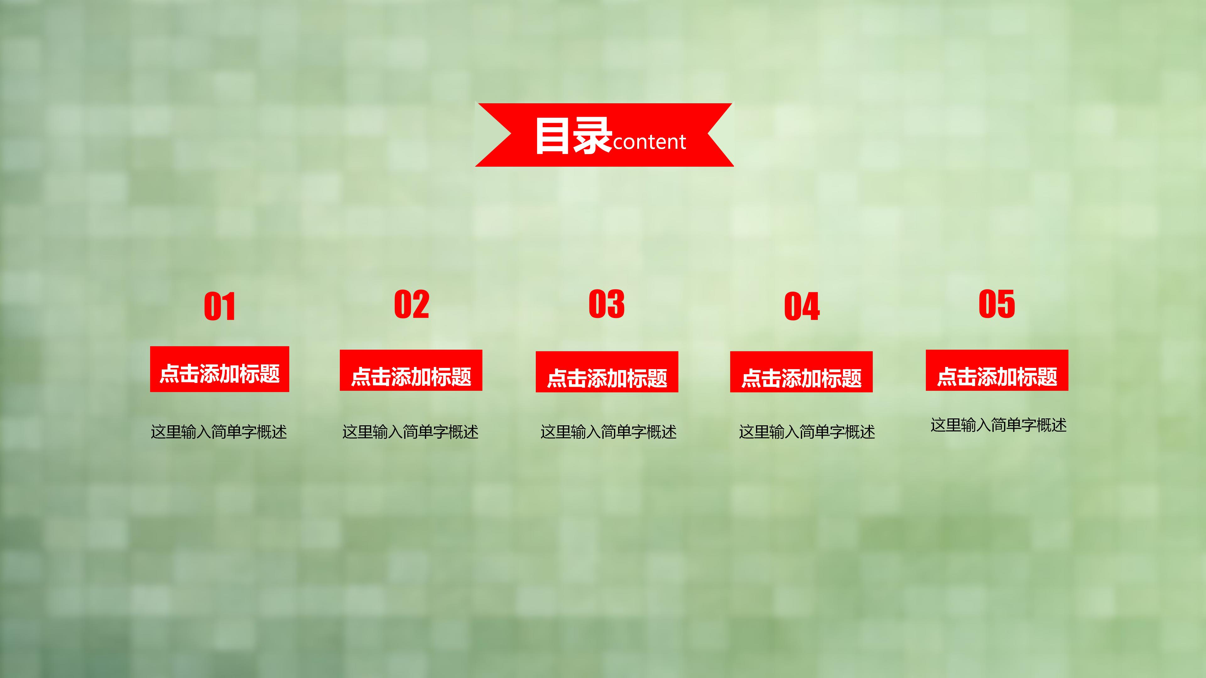 建设项目情况汇报ppt模板