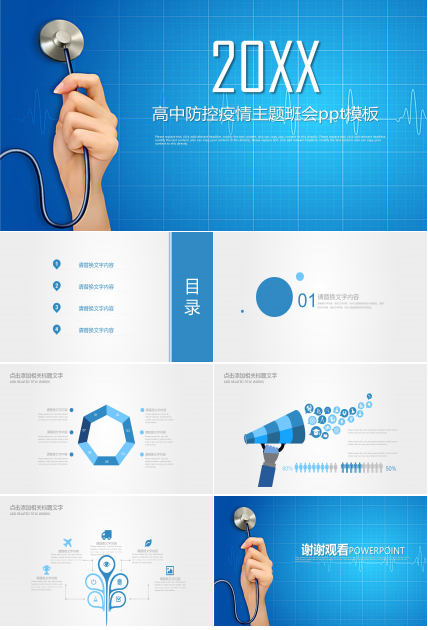 高中防控疫情主题班会ppt模板