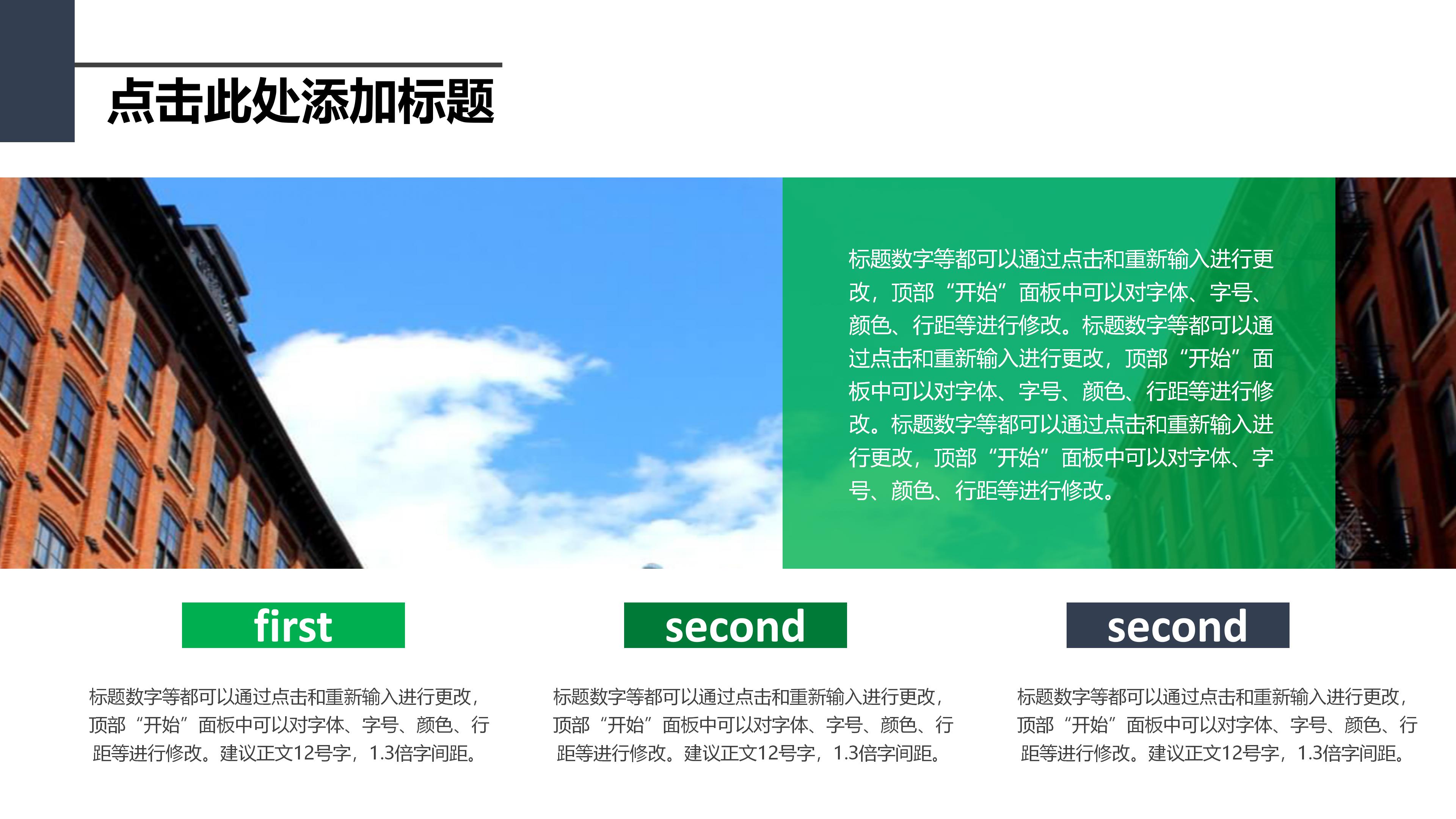 生产基地建设项目ppt模板