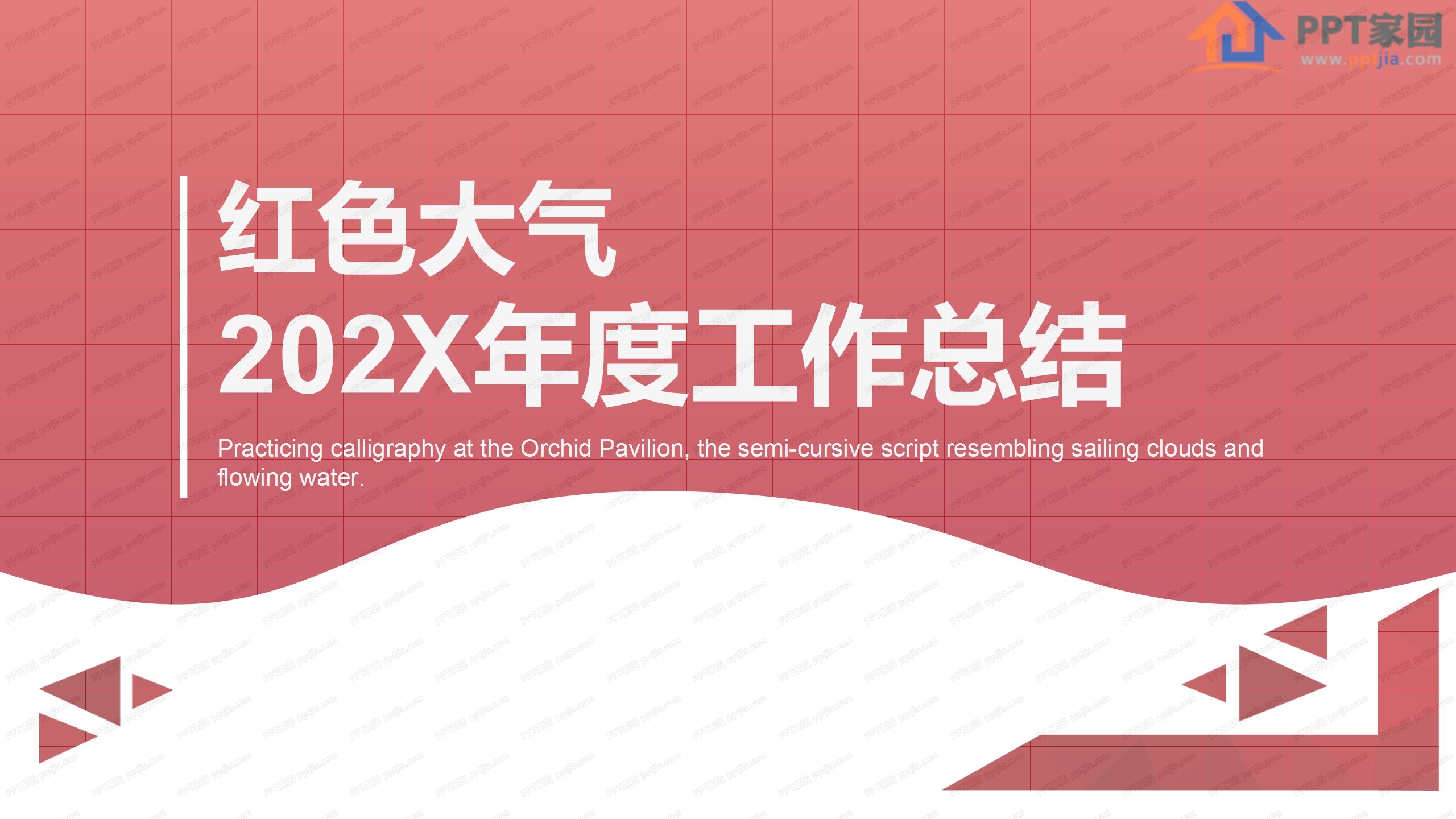 红色大气2020年度工作总结ppt模板
