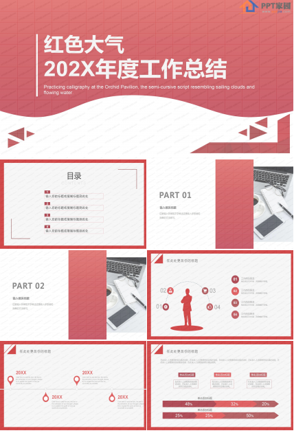 红色大气2020年度工作总结ppt模板