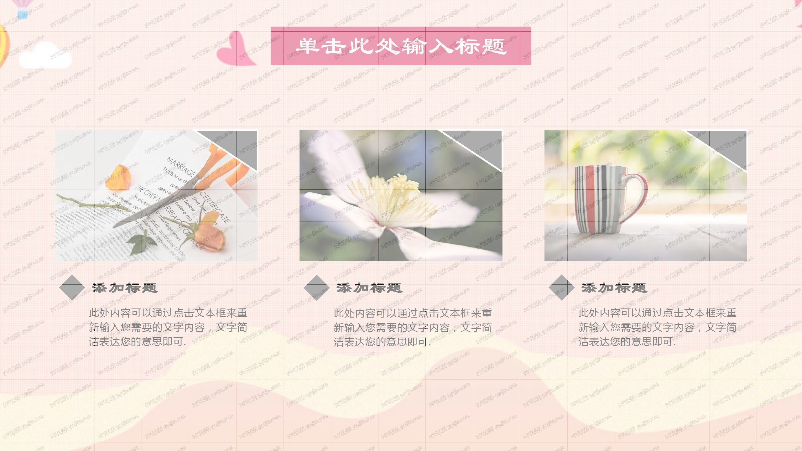 粉色卡通简约工作汇报ppt模板