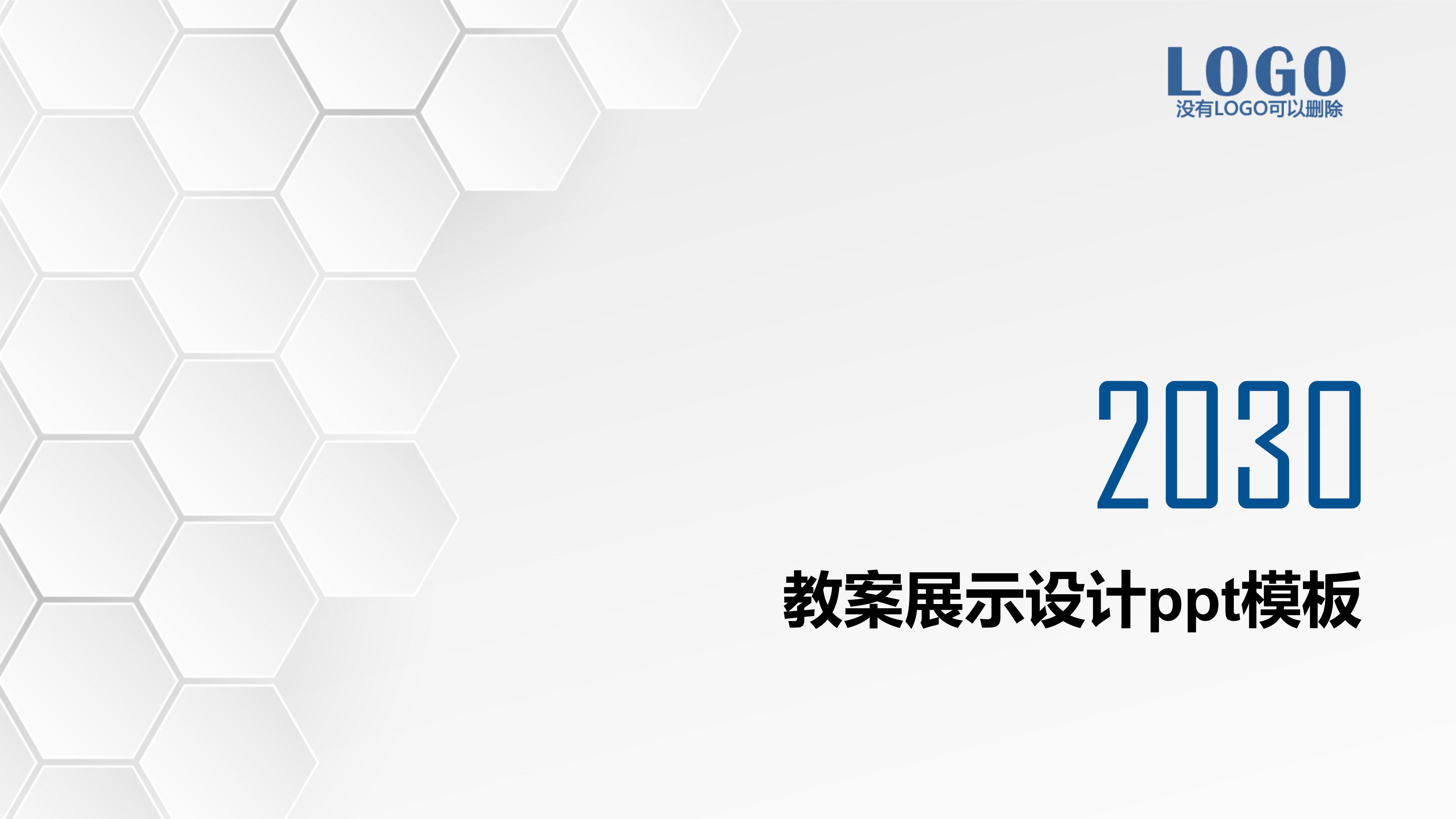 教案展示设计ppt模板
