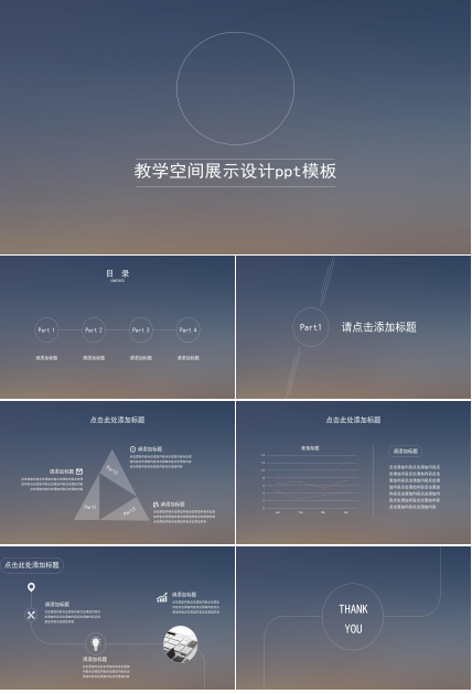 教学空间展示设计ppt模板