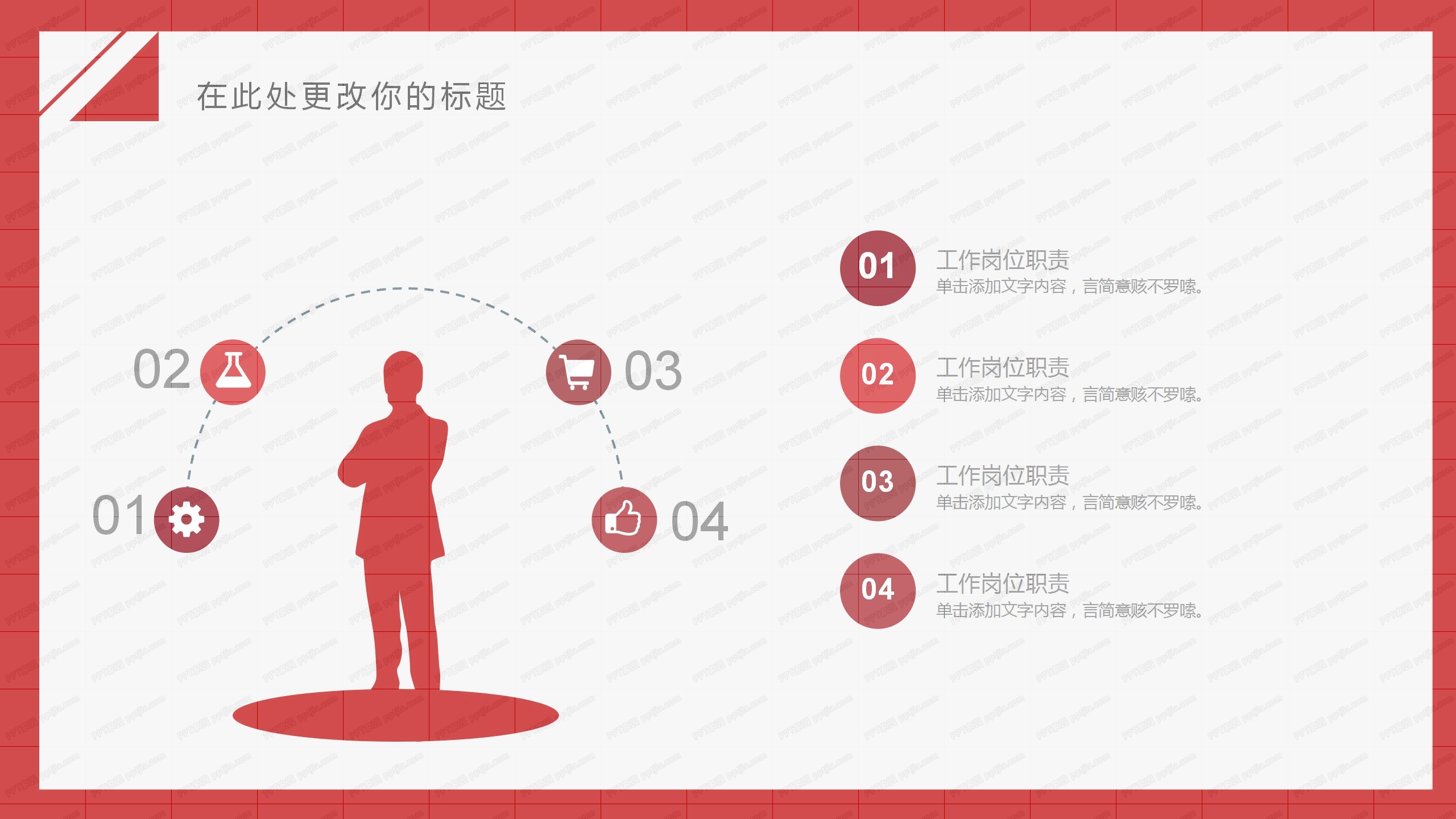 红色大气2020年度工作总结ppt模板