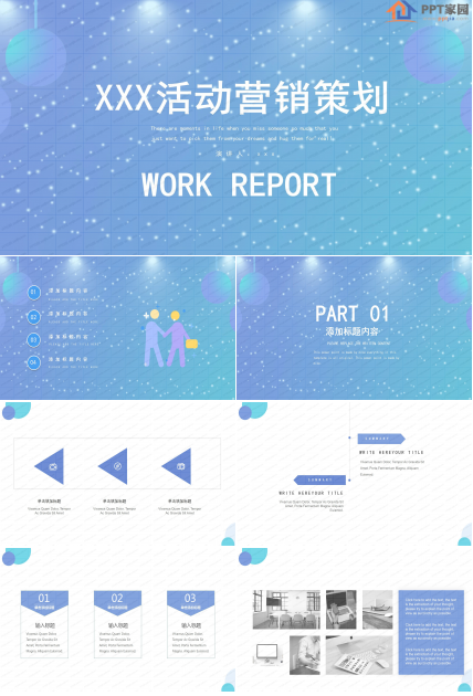 蓝色星空活动营销策划ppt模板