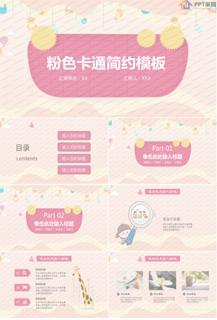 粉色卡通简约工作汇报ppt模板