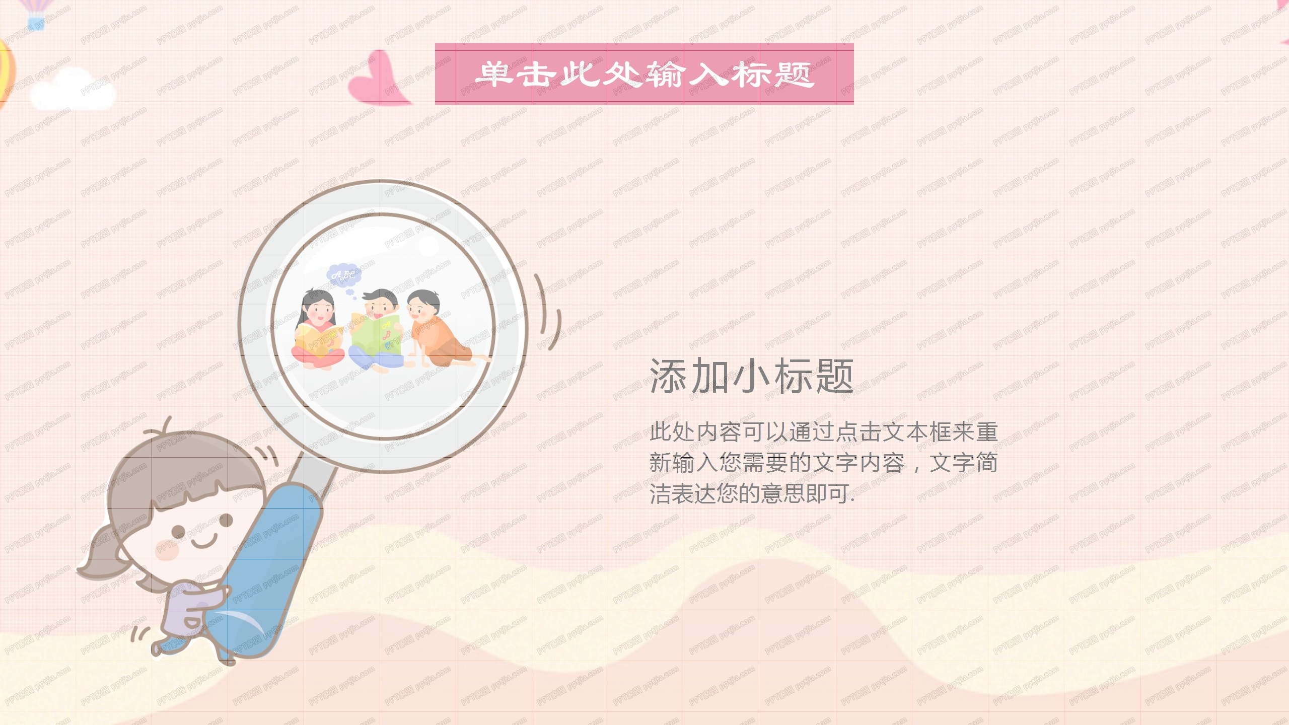 粉色卡通简约工作汇报ppt模板