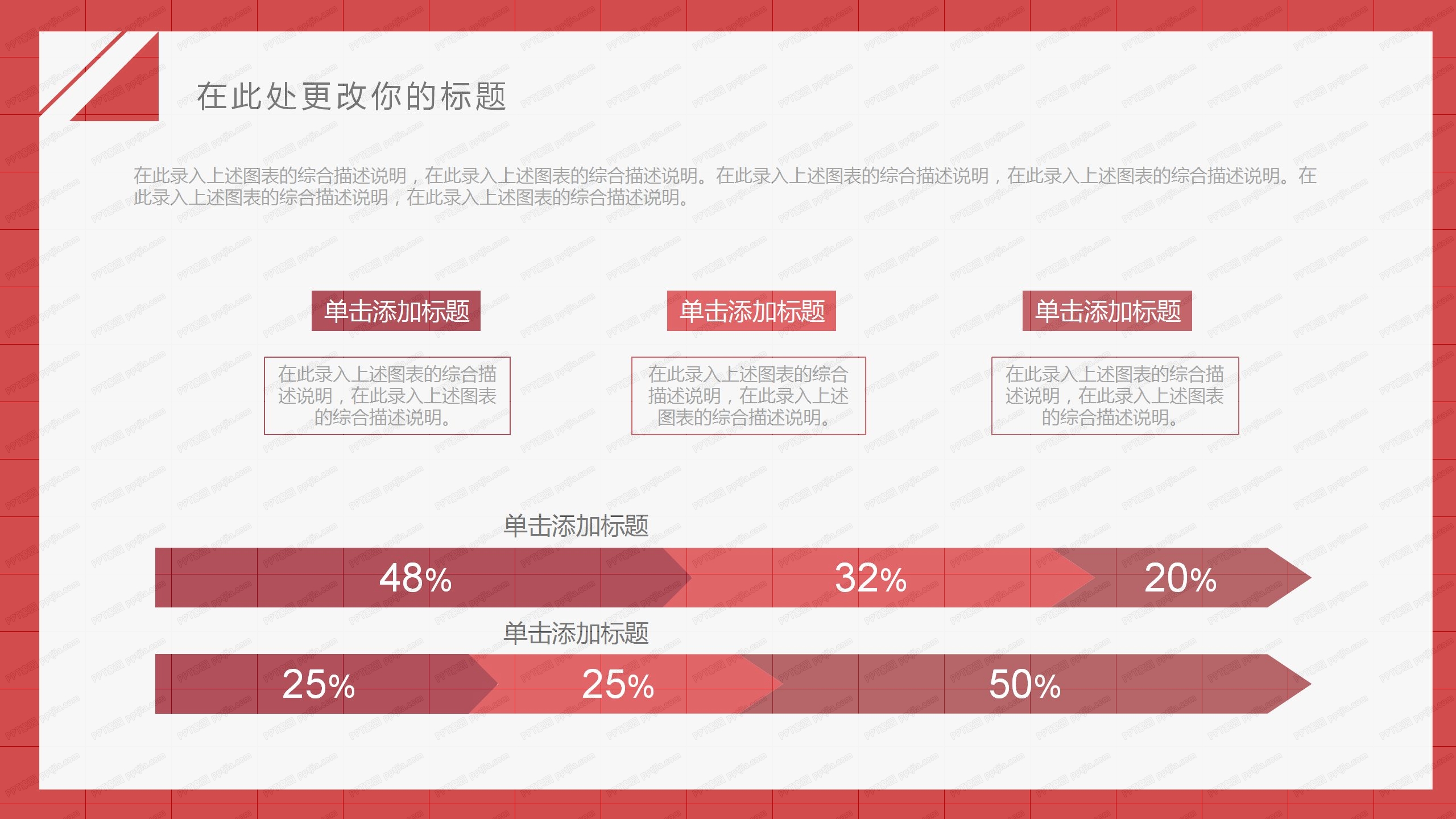 红色大气2020年度工作总结ppt模板