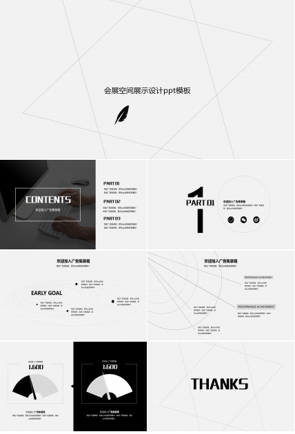 会展空间展示设计ppt模板