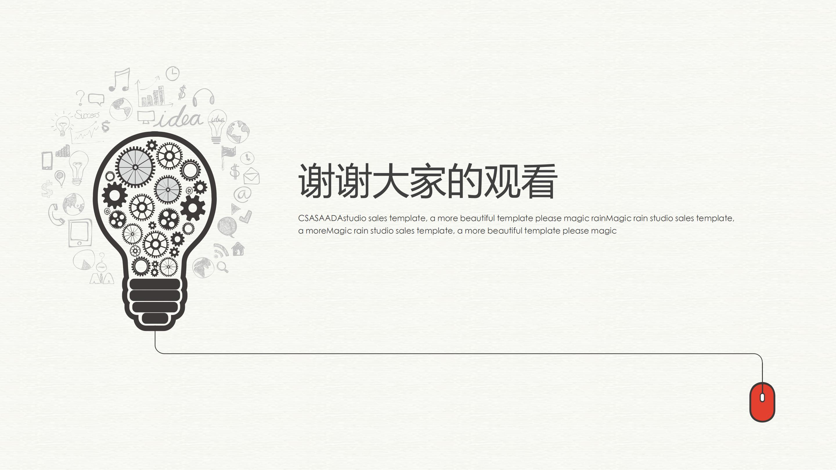 月度销售业绩展示ppt模板