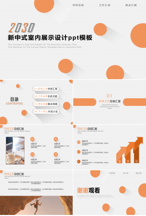 新中式室内展示设计ppt模板