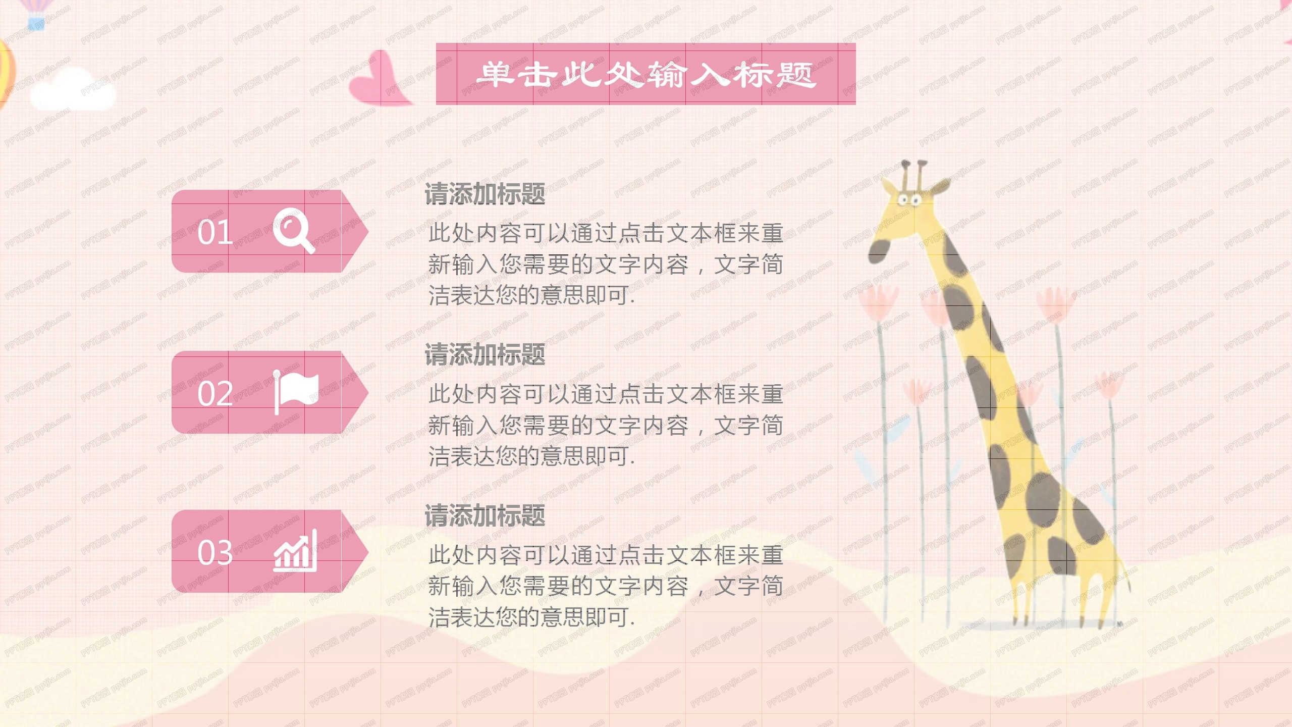 粉色卡通简约工作汇报ppt模板