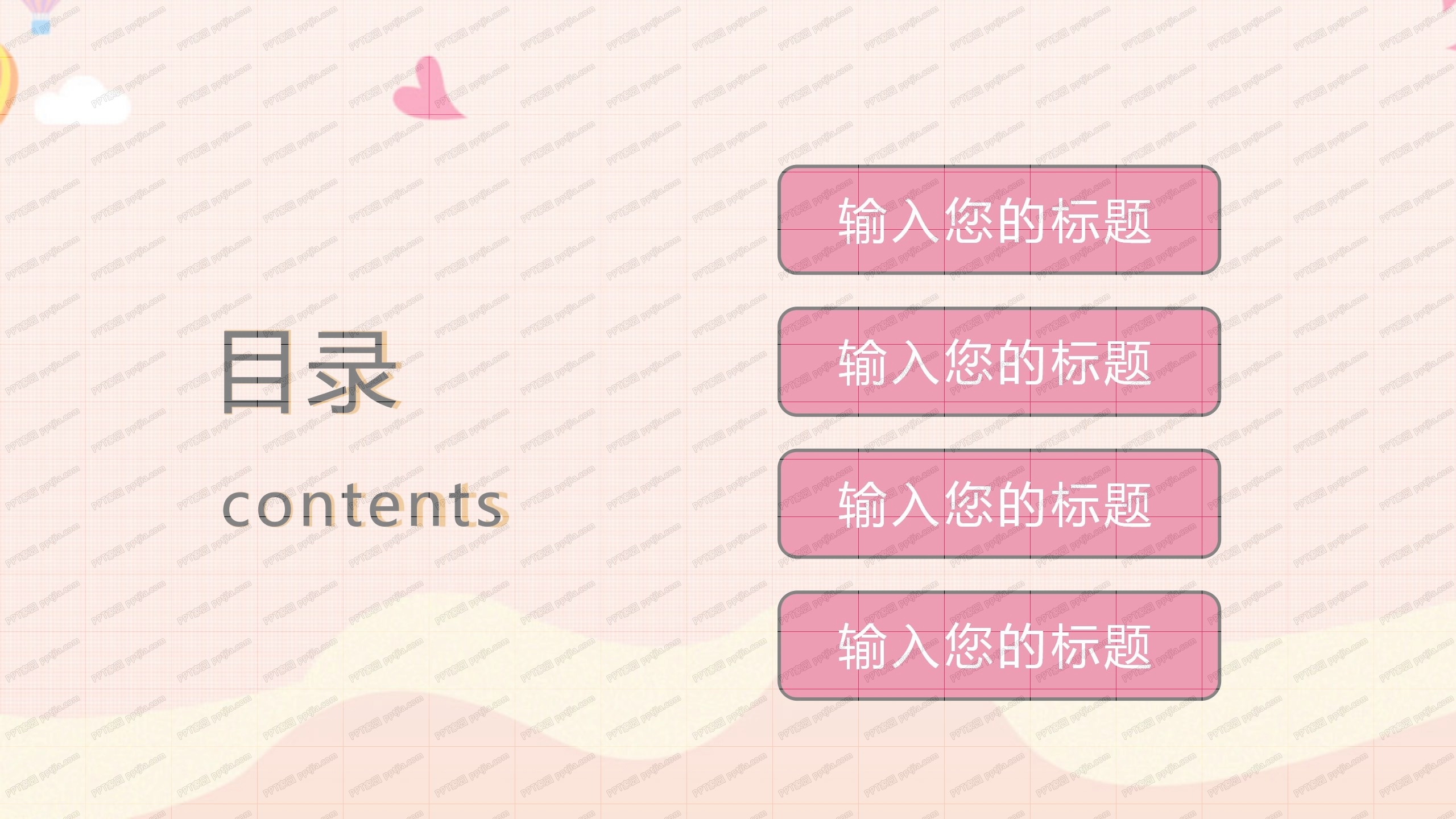 粉色卡通简约工作汇报ppt模板