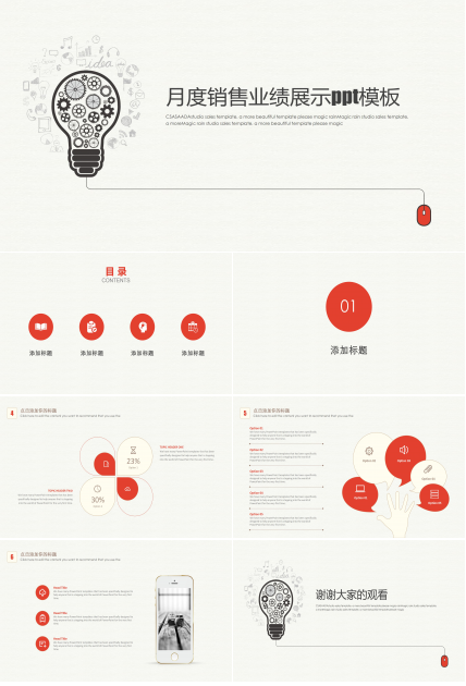 月度销售业绩展示ppt模板