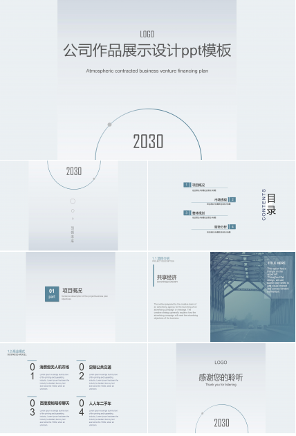 公司作品展示设计ppt模板