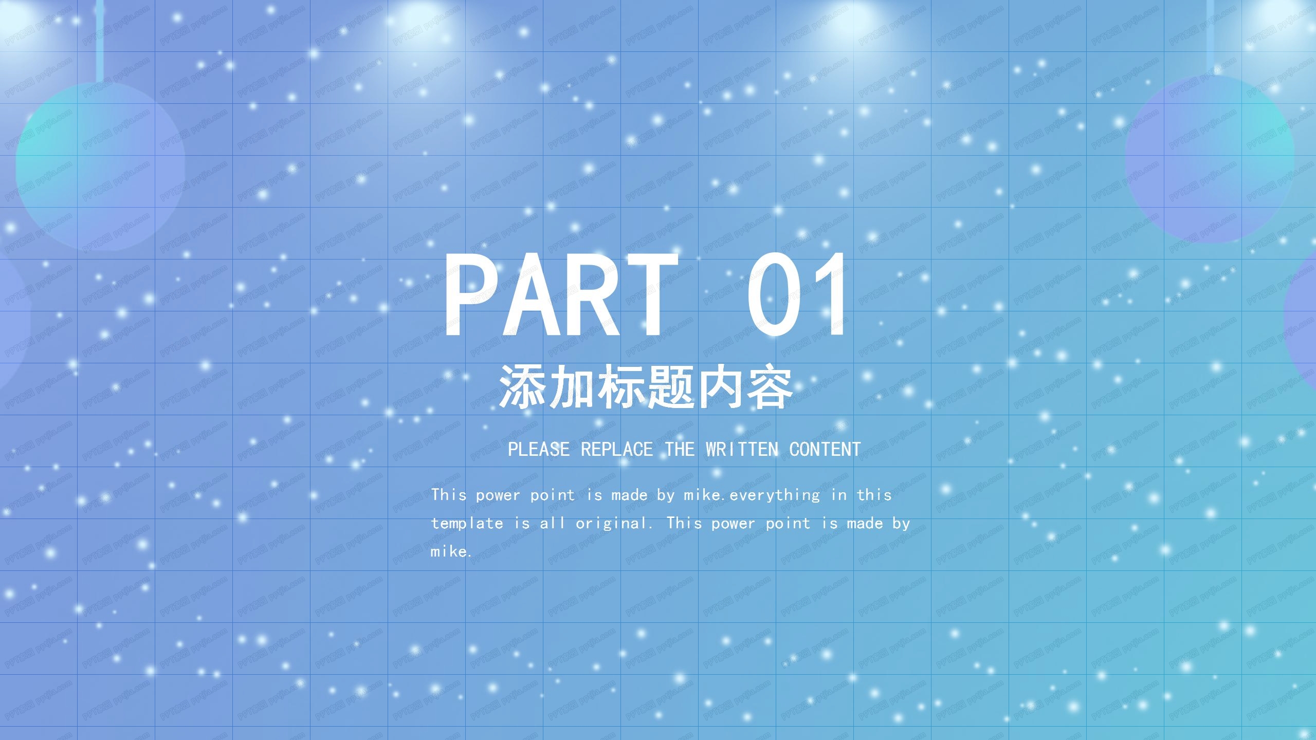 蓝色星空活动营销策划ppt模板