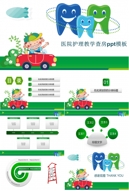 医院护理教学查房ppt模板