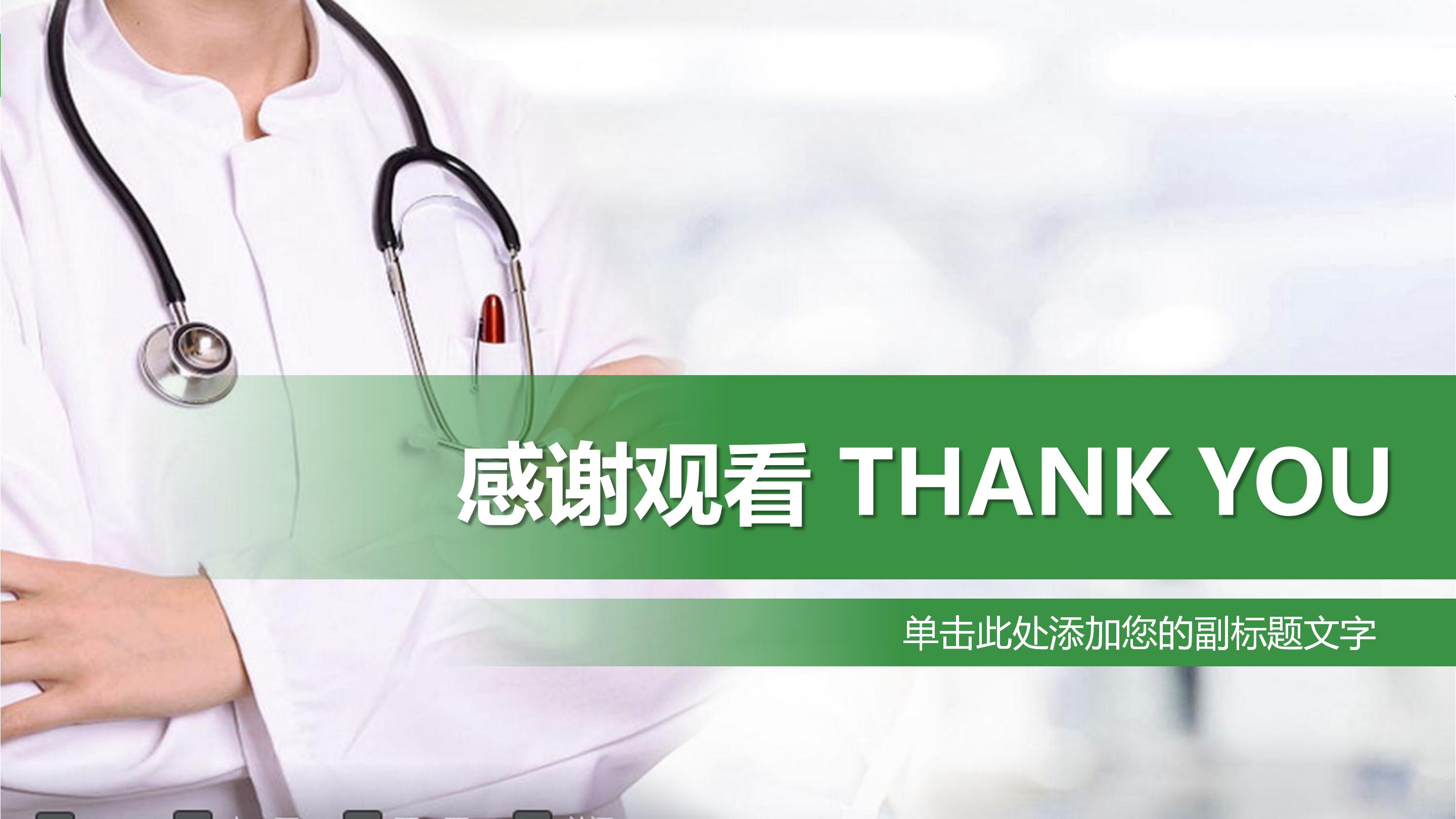 医院护理教育总结ppt模板