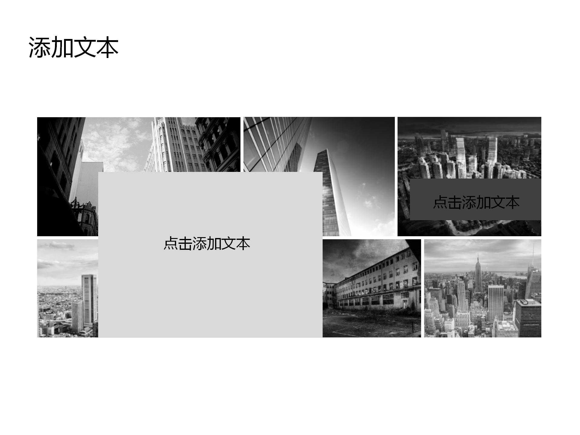 黑灰微立体商务办公通用ppt模板