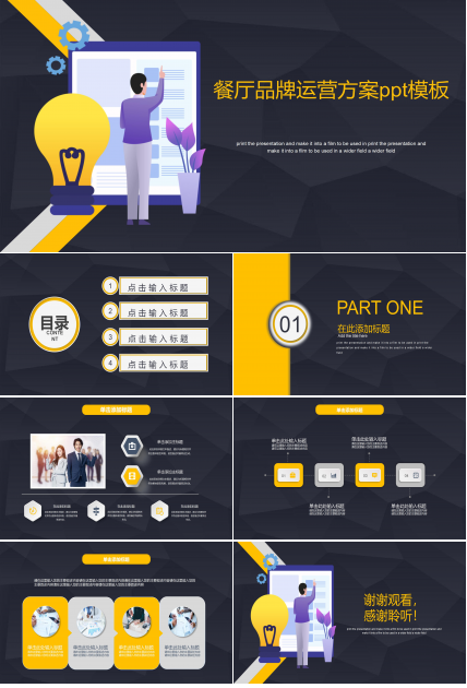 餐厅品牌运营方案ppt模板