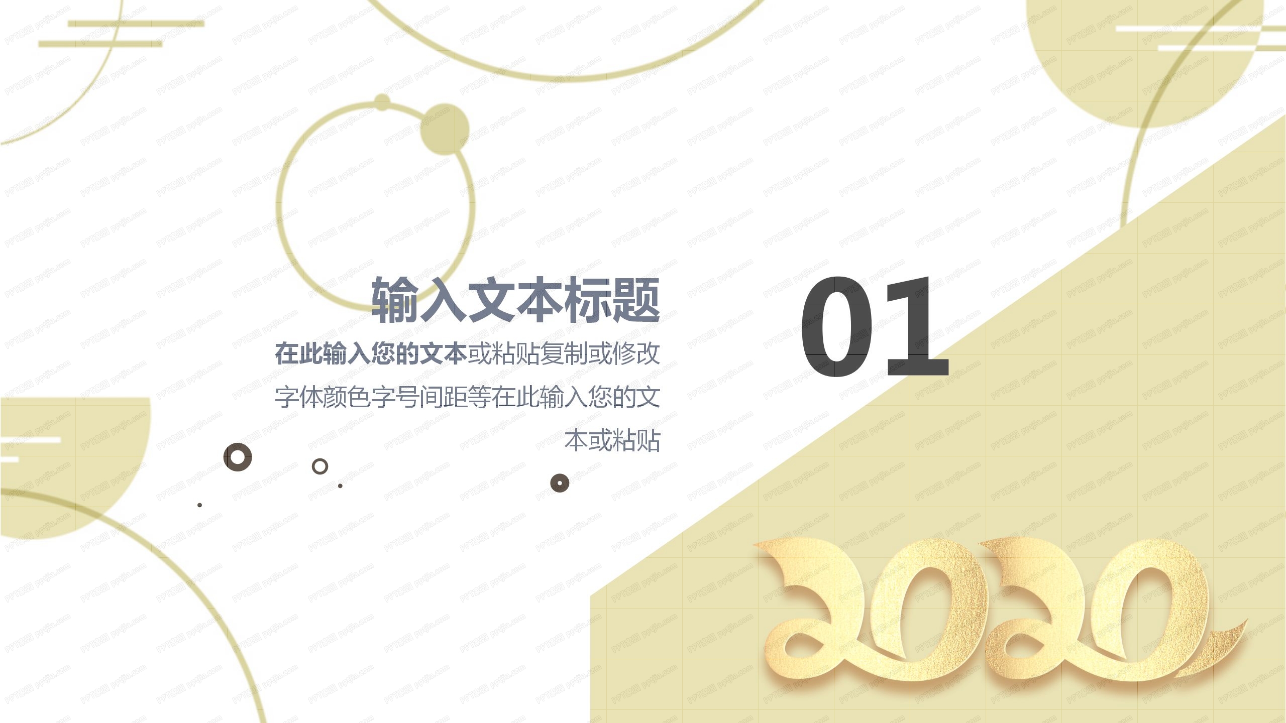 2020金色工作汇报ppt模板