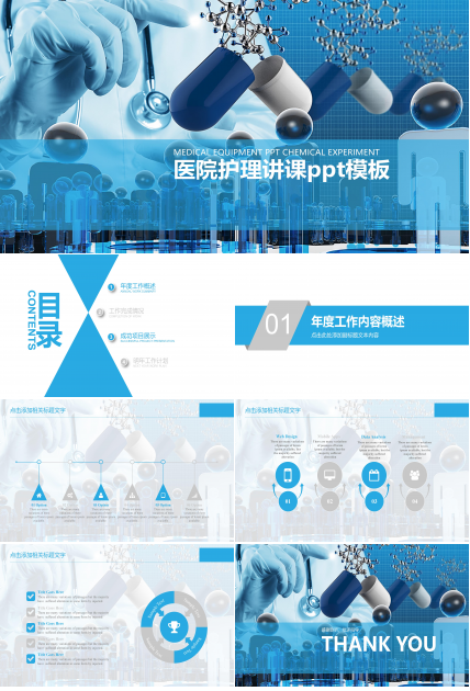 医院护理讲课ppt模板