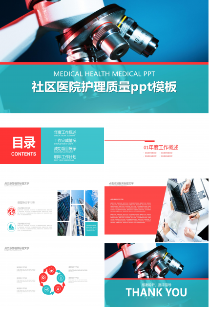 社区医院护理质量ppt模板