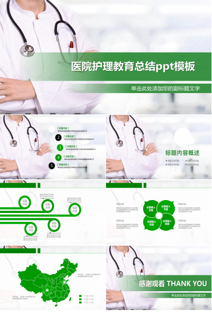 医院护理教育总结ppt模板