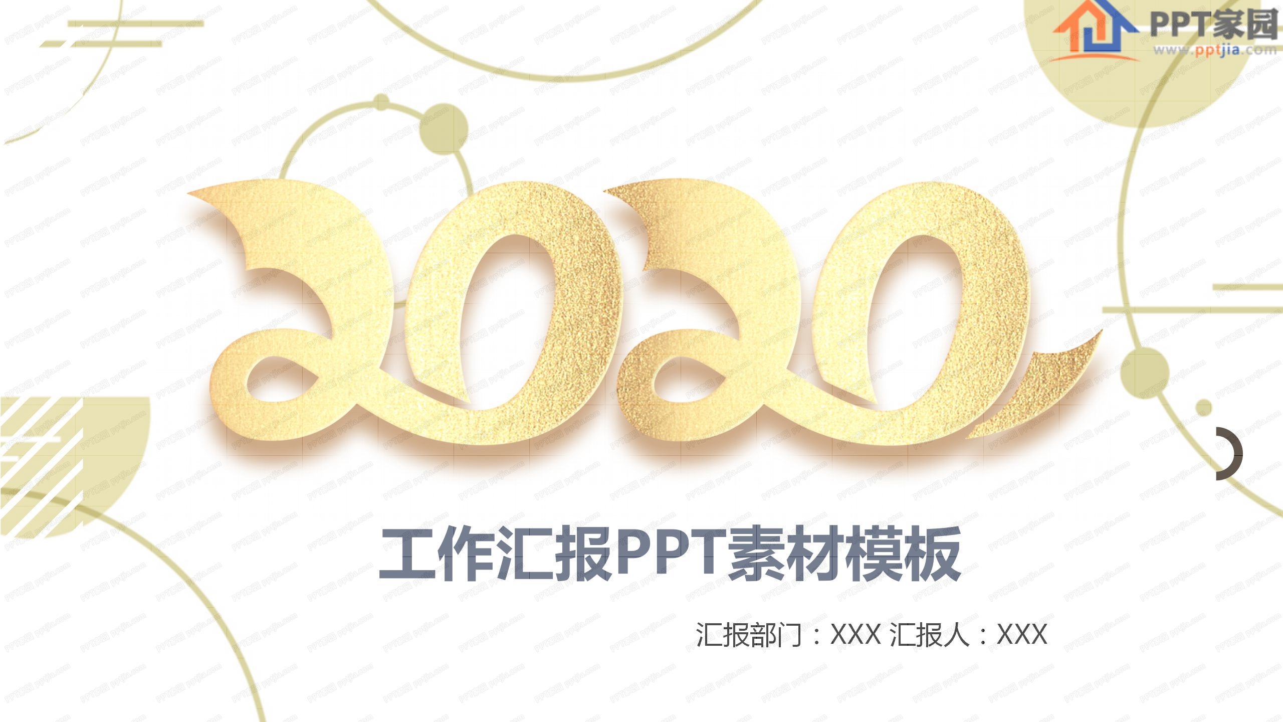 2020金色工作汇报ppt模板