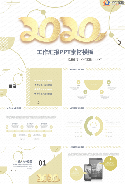 2020金色工作汇报ppt模板