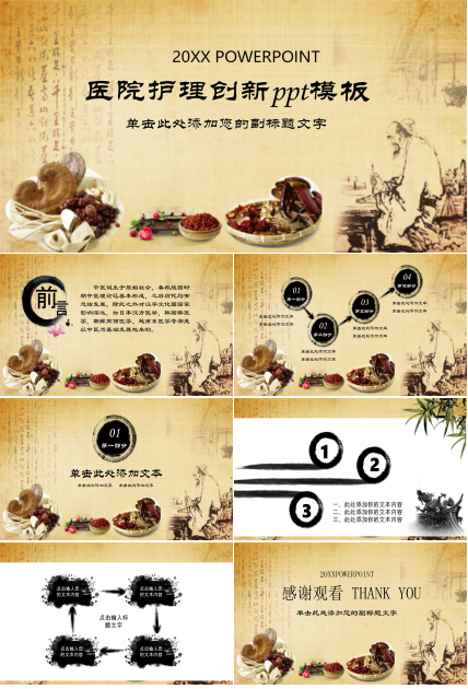 医院护理创新ppt模板