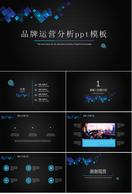 品牌运营分析ppt模板