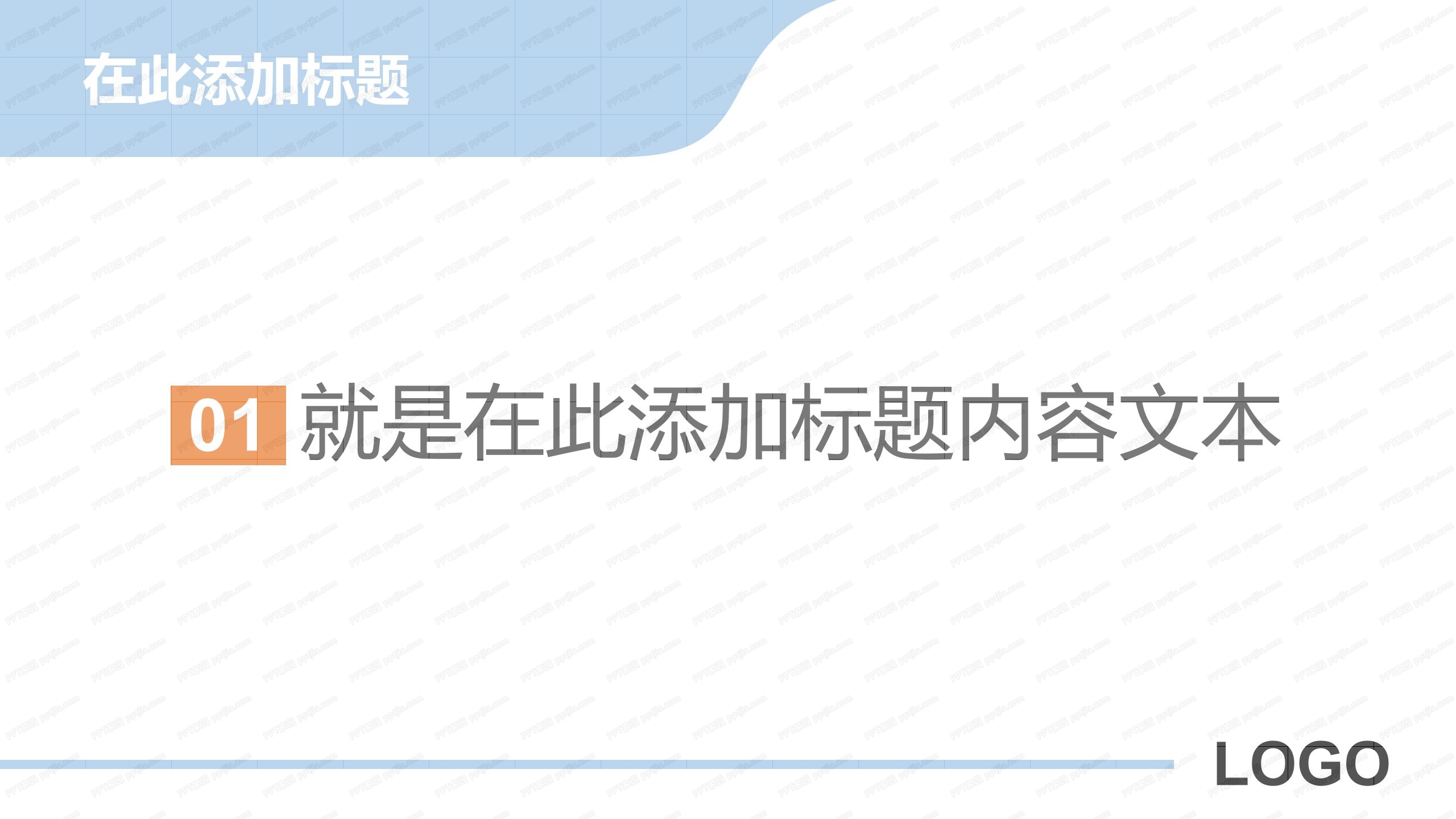 公司介绍项目报告通用ppt模板