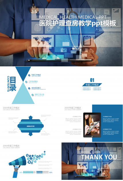 医院护理查房教学ppt模板