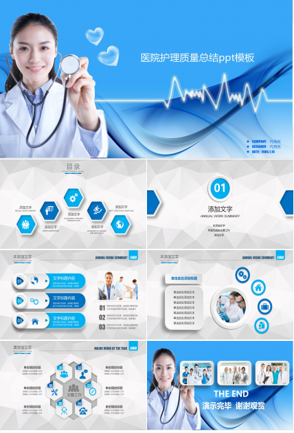 医院护理质量总结ppt模板